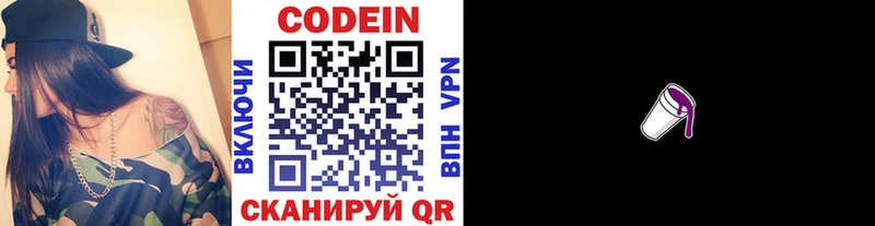 ссылка на мегу онион  Полтавская  Кодеиновый сироп Lean Purple Drank 